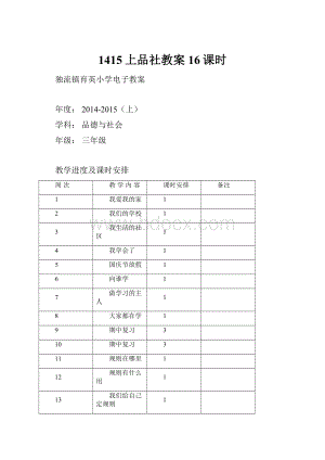 1415上品社教案16课时.docx