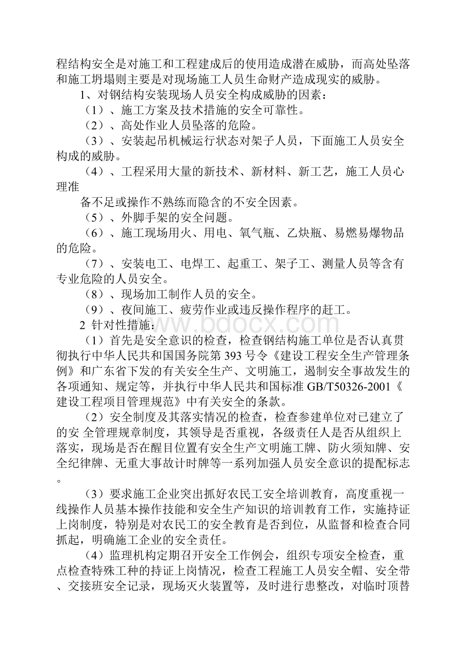 钢结构厂房项目安全监理细则详细版.docx_第3页