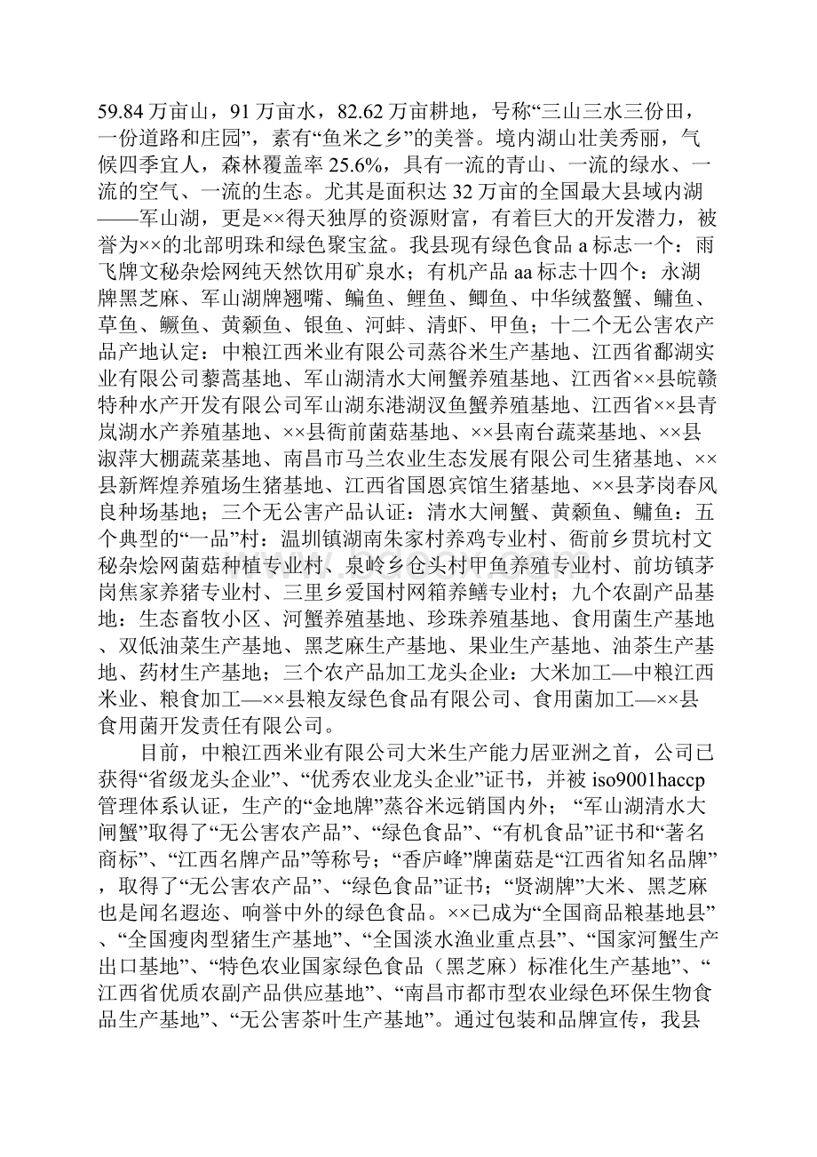 品牌调研报告4篇.docx_第2页