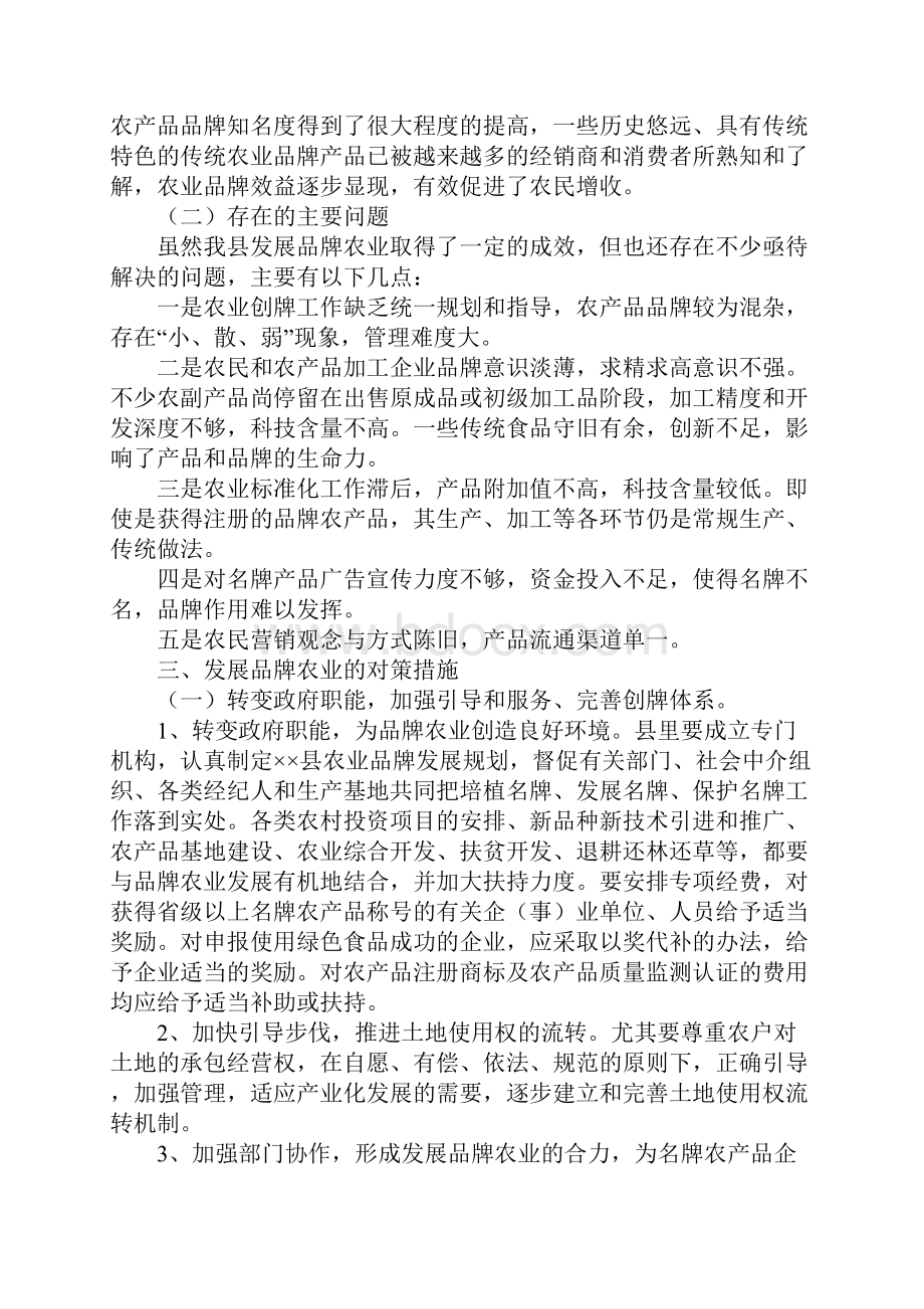 品牌调研报告4篇.docx_第3页