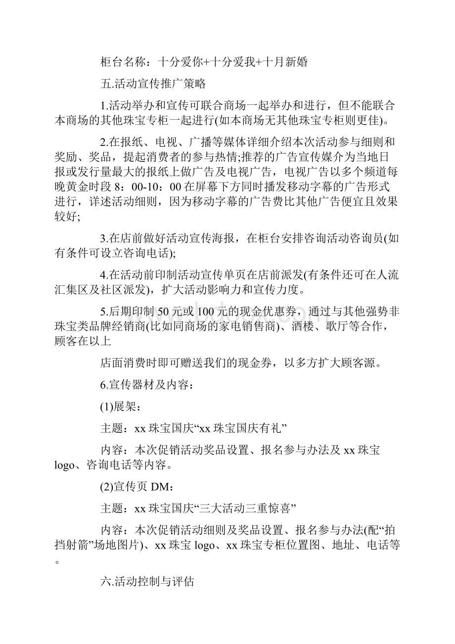 国庆节促销活动方案.docx_第3页