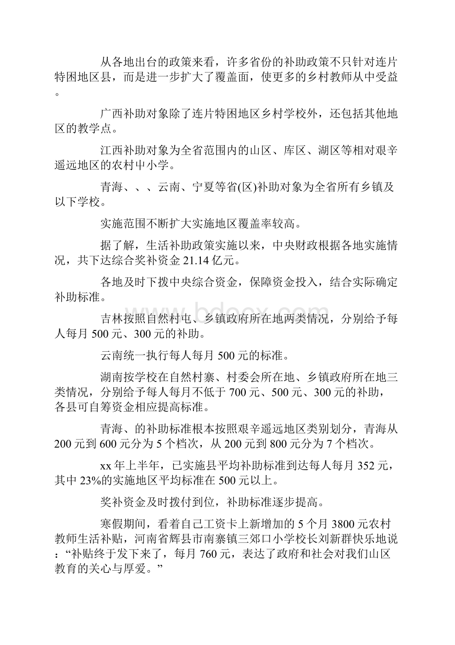 教师边远地区补助.docx_第2页