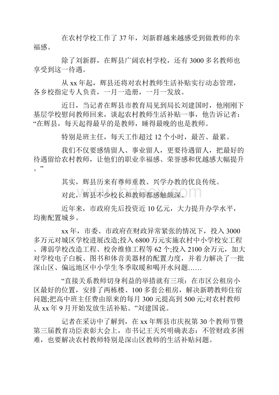 教师边远地区补助.docx_第3页