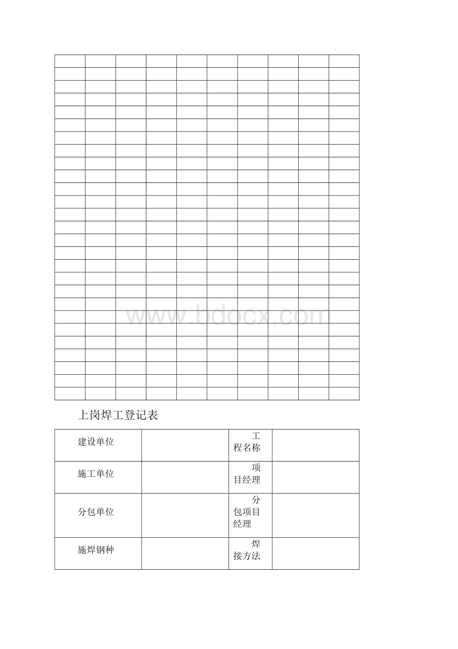 钢结构工程施工记录.docx_第3页