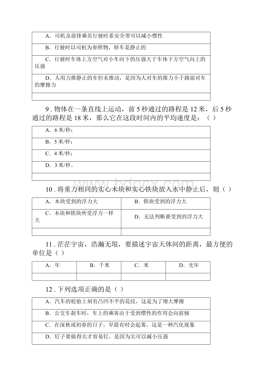 新人教版八年级上期末物理试题模拟.docx_第3页