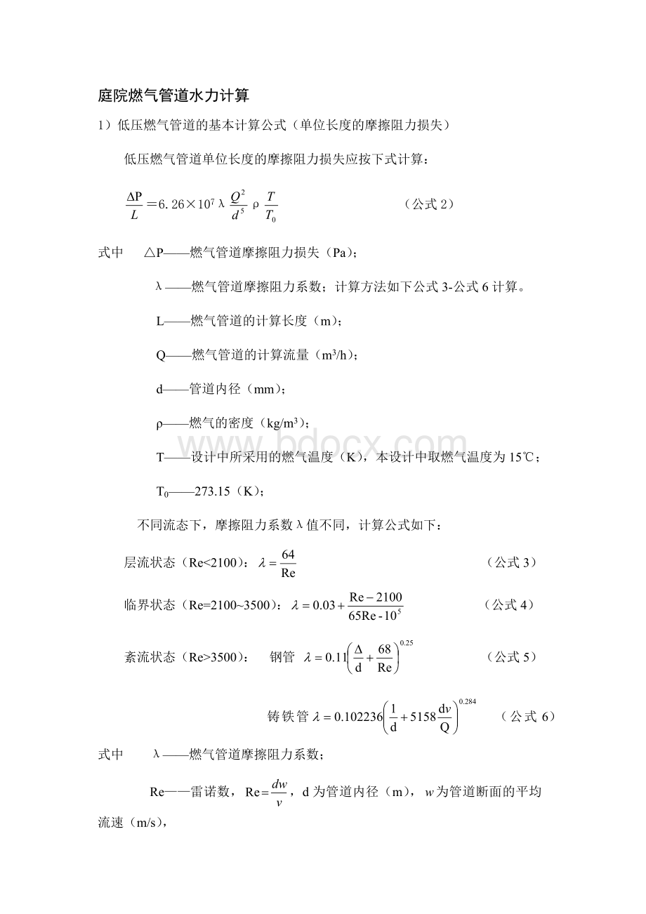 庭院燃气管道水力计算.docx