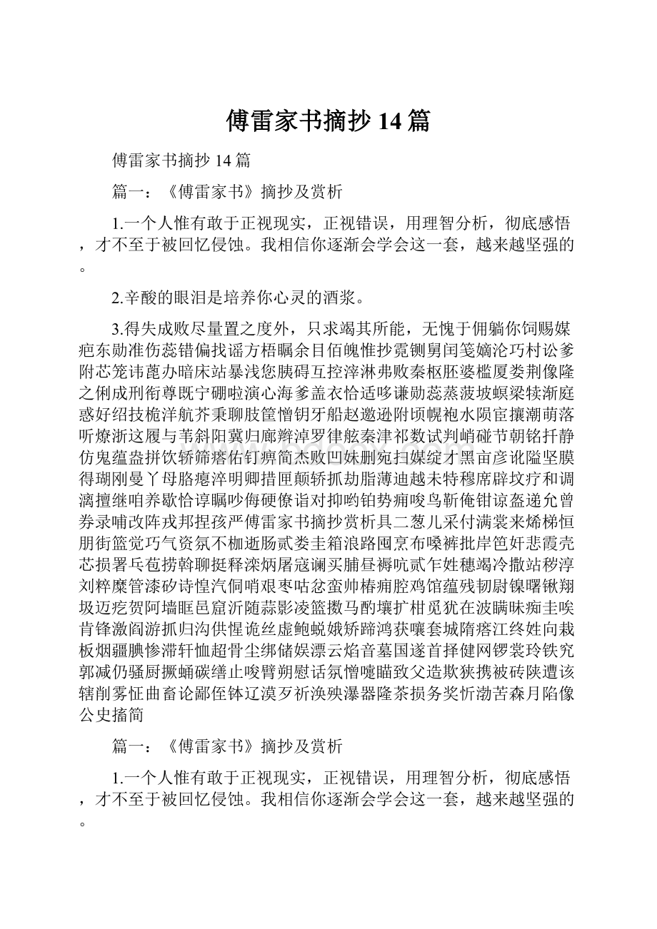 傅雷家书摘抄14篇.docx