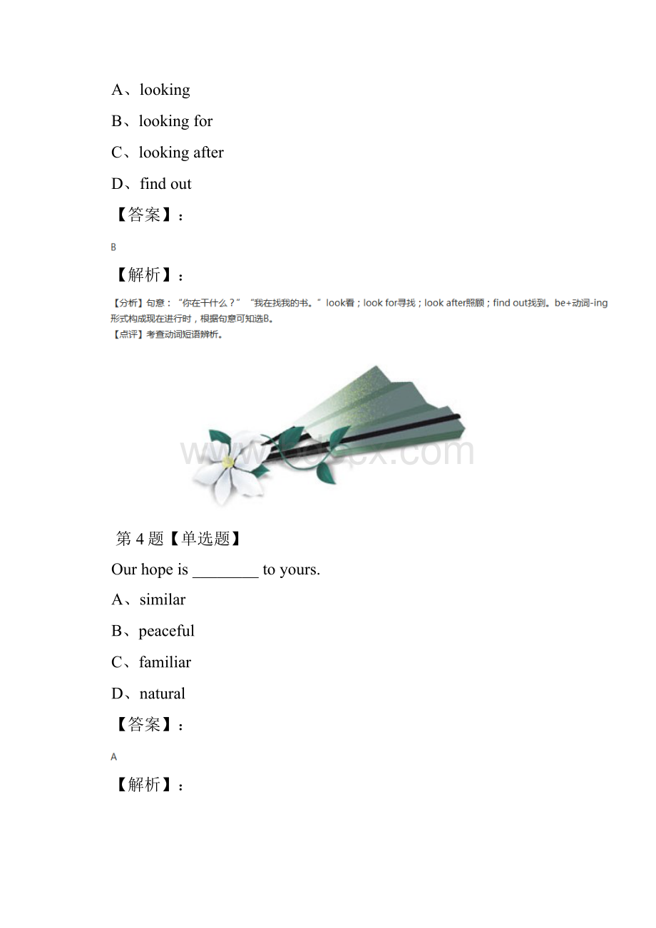 新目标版英语九年级全Section A复习巩固七十二.docx_第3页