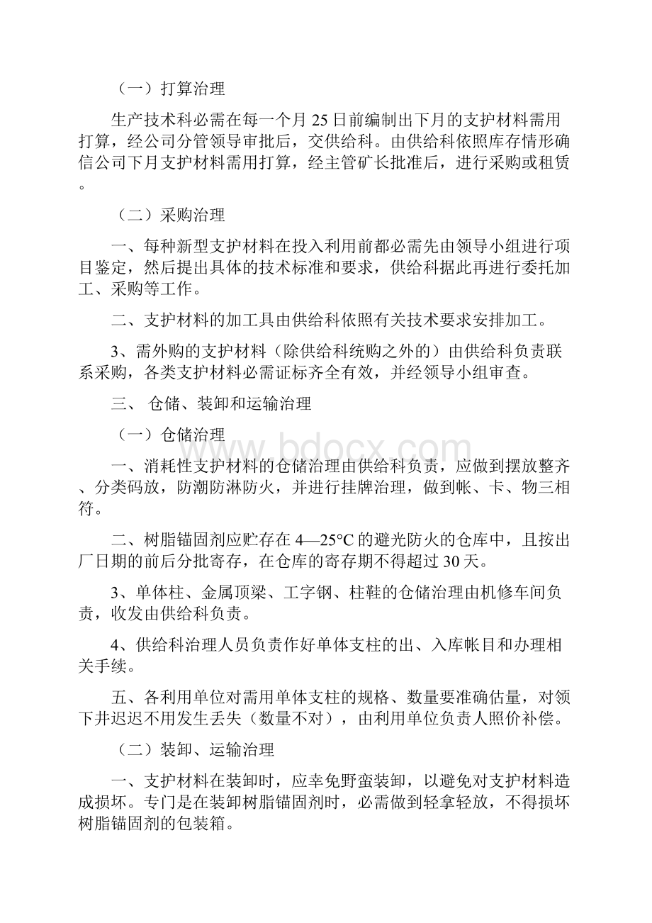 煤矿支护材料治理制度新.docx_第3页