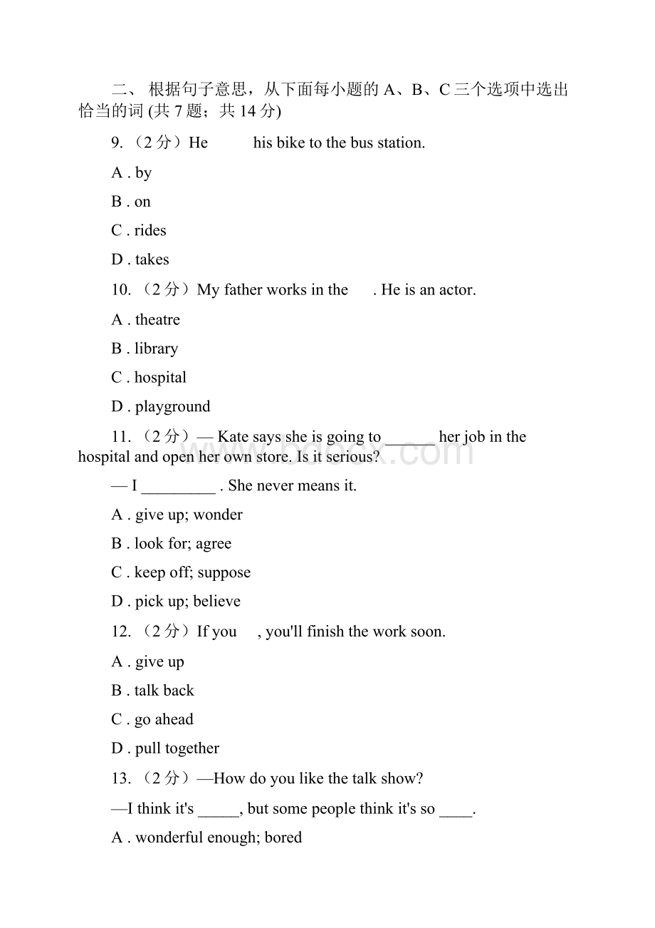 英语中考模拟冲刺五I卷.docx_第3页