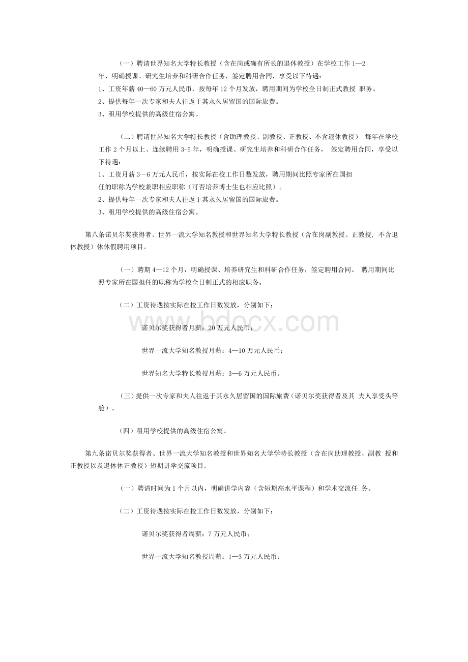 哈尔滨工业大学国际化基金及其管理办法 - 哈尔滨工业大学国际合作处.docx_第2页