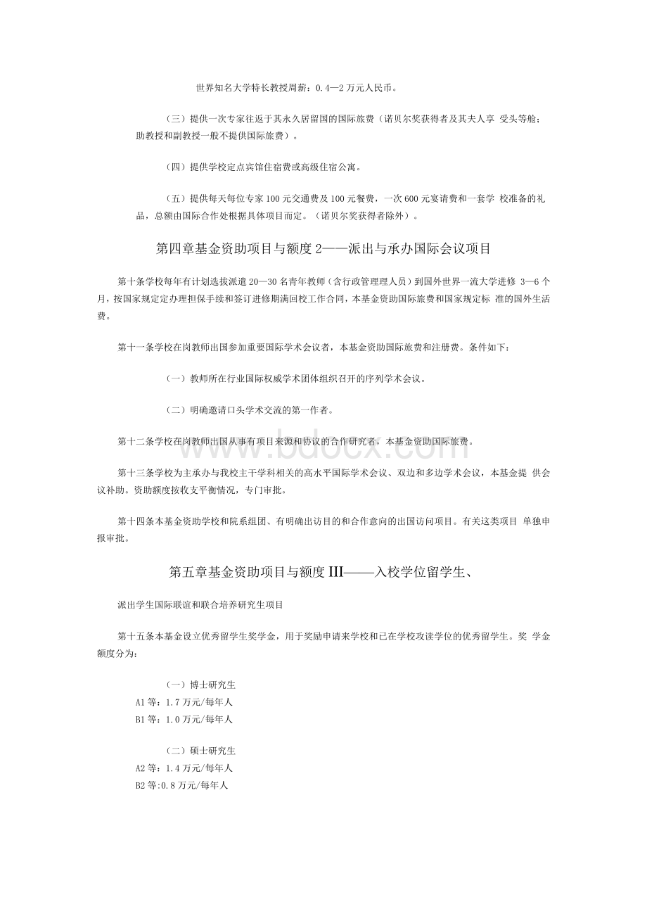 哈尔滨工业大学国际化基金及其管理办法 - 哈尔滨工业大学国际合作处.docx_第3页