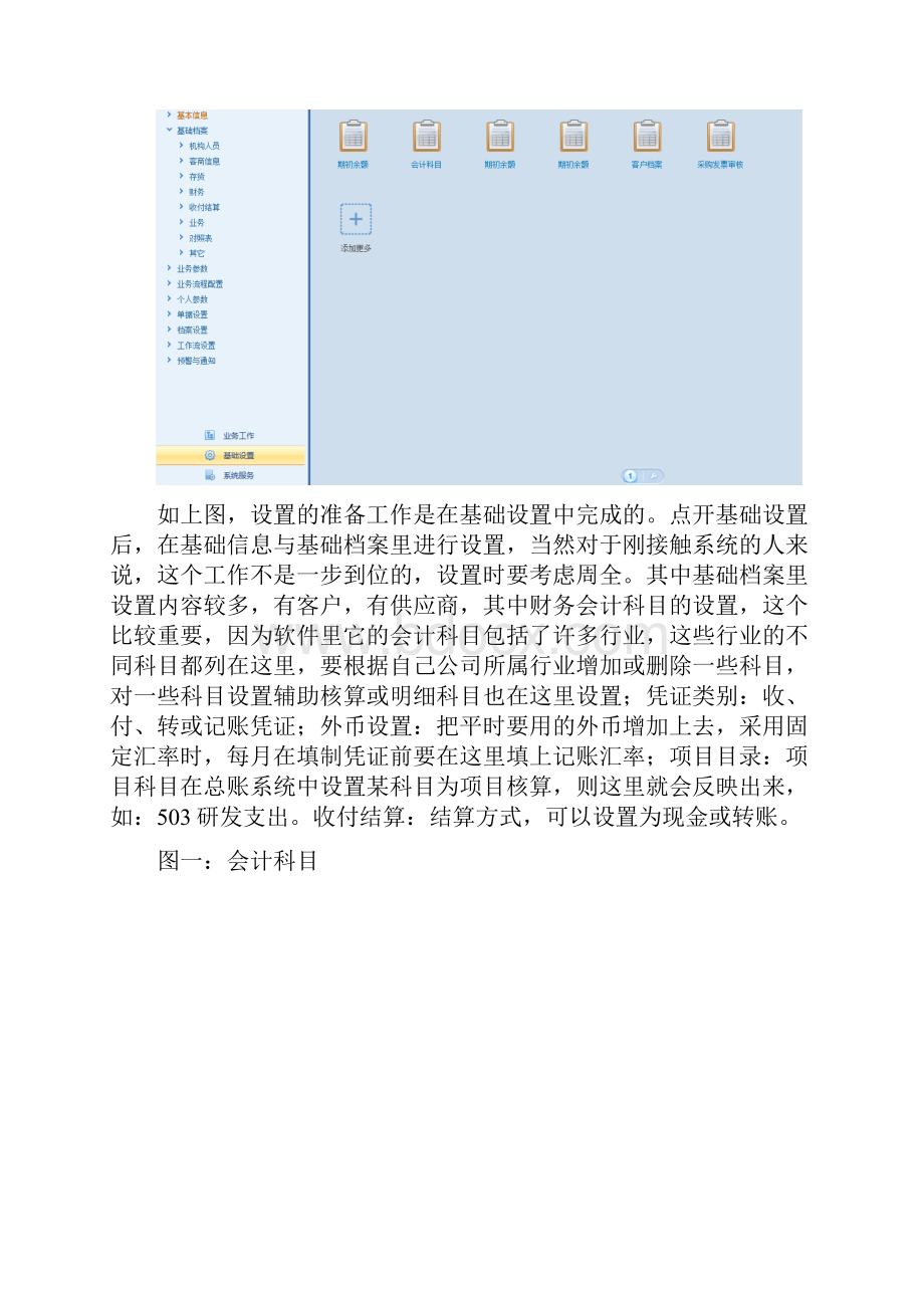 U软件工作流程财务.docx_第3页