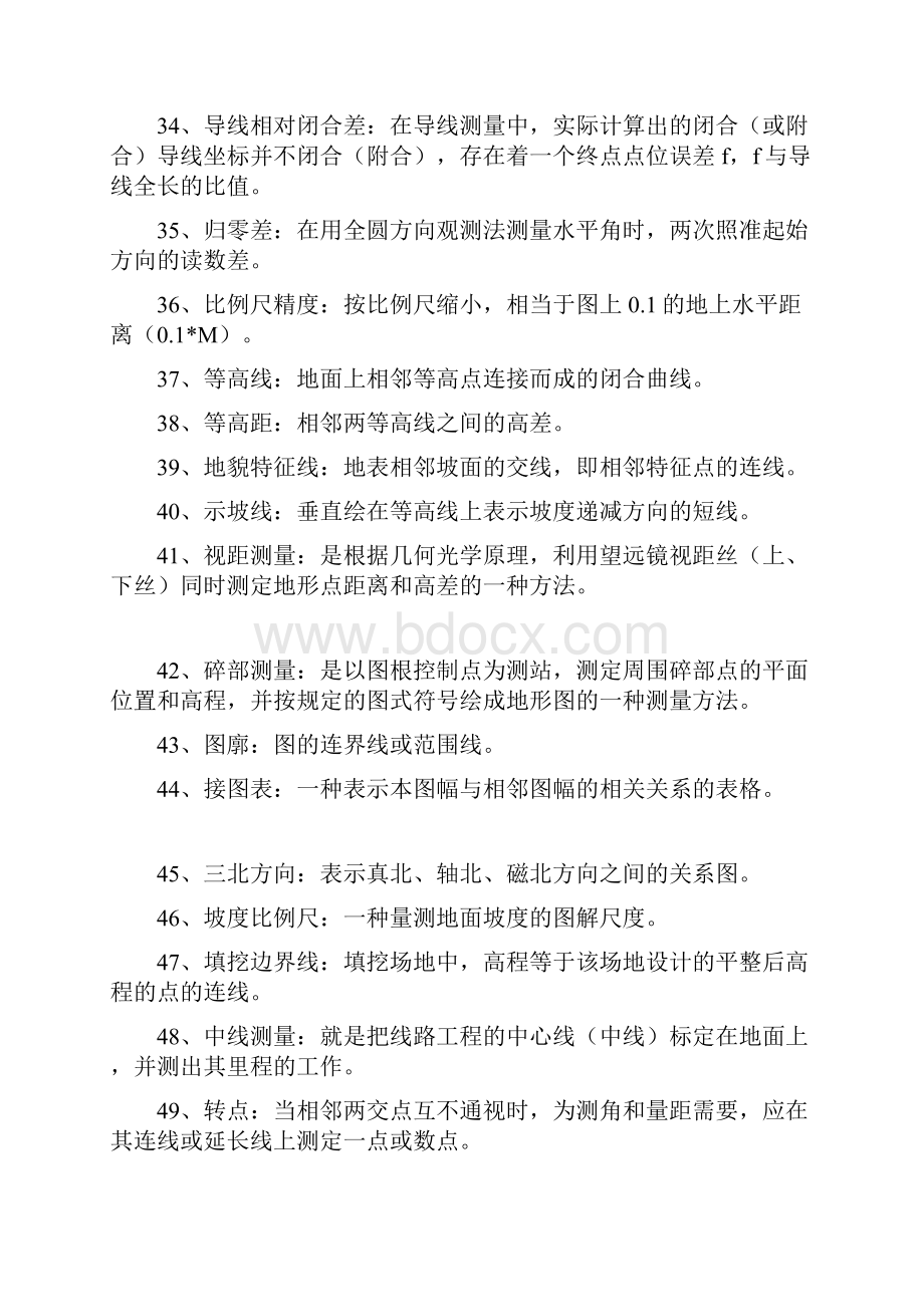 工程测量练习复习大全.docx_第3页