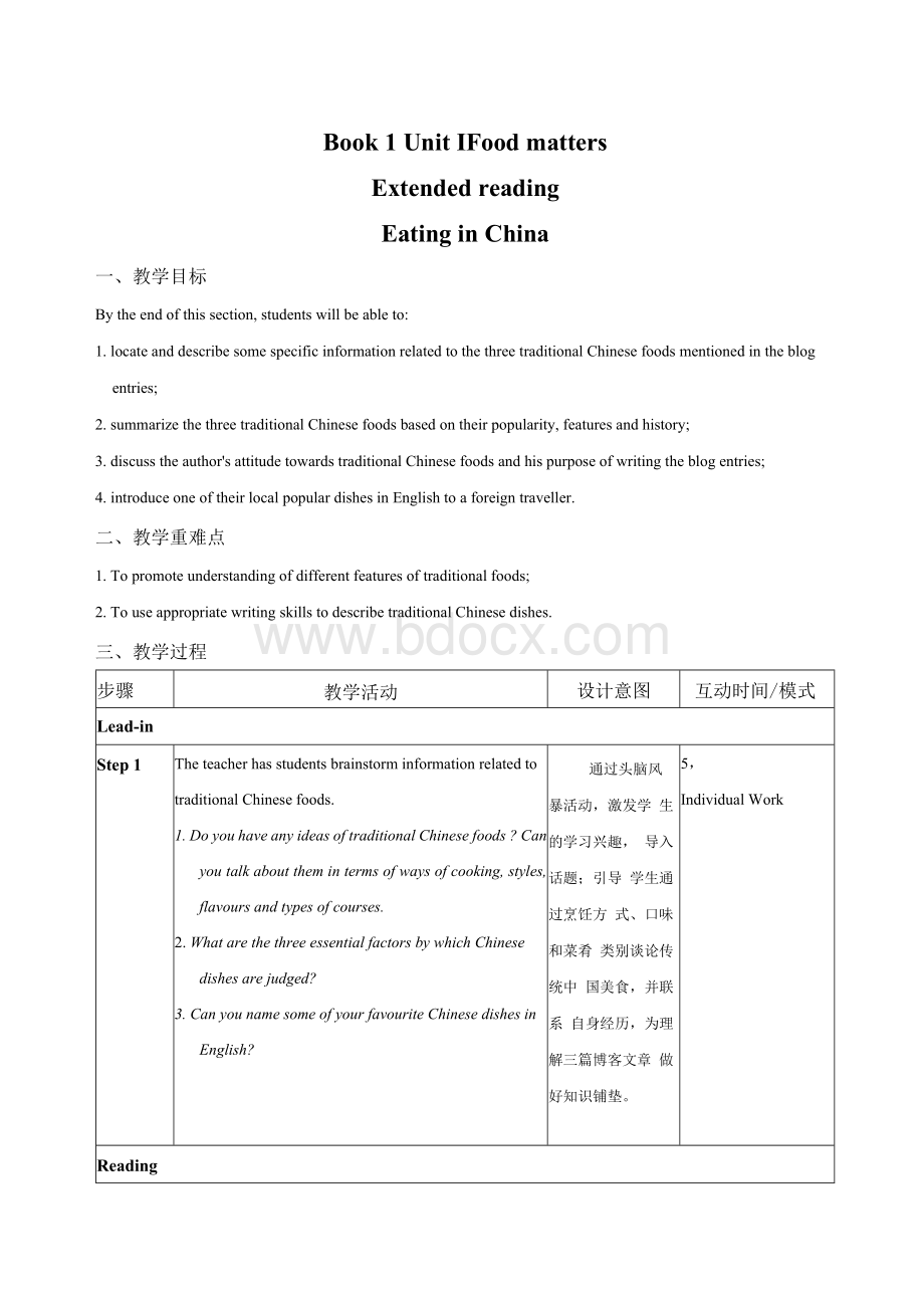 牛津译林版高中英语选择性必修一教案《Unit 1 Food matters》Extended reading.docx_第1页