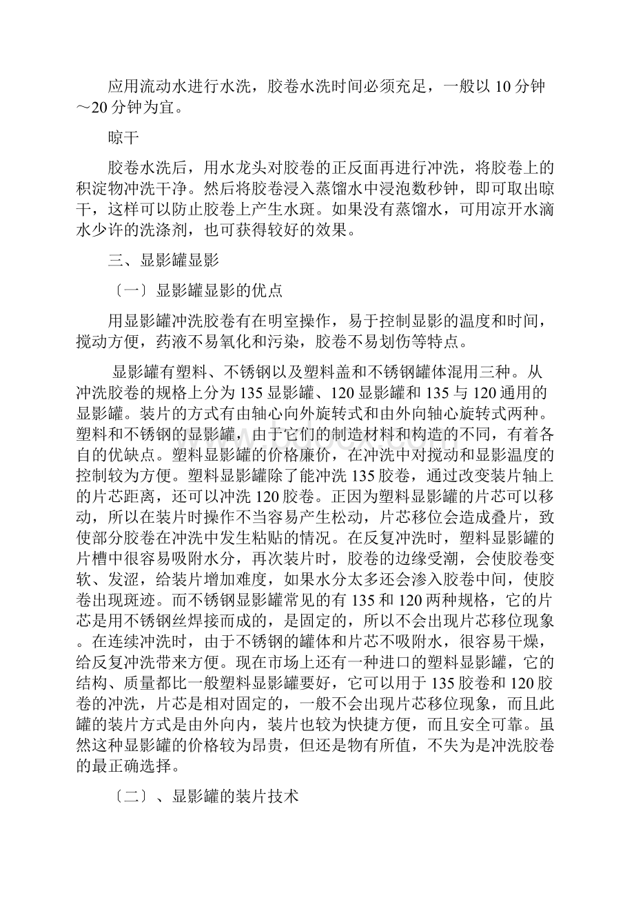 黑白胶卷冲洗方法.docx_第3页