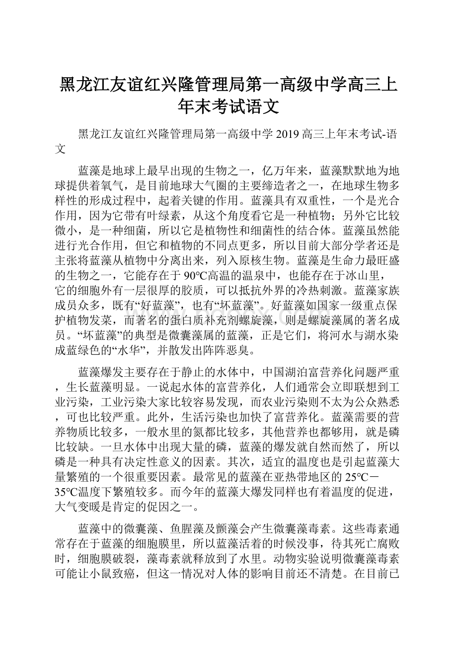 黑龙江友谊红兴隆管理局第一高级中学高三上年末考试语文.docx