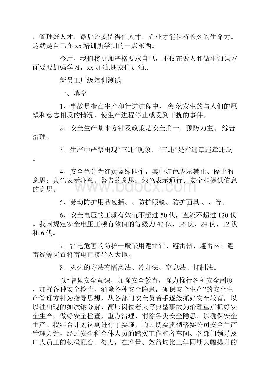 化工企业新员工安全培训心得体会精选多篇.docx_第3页