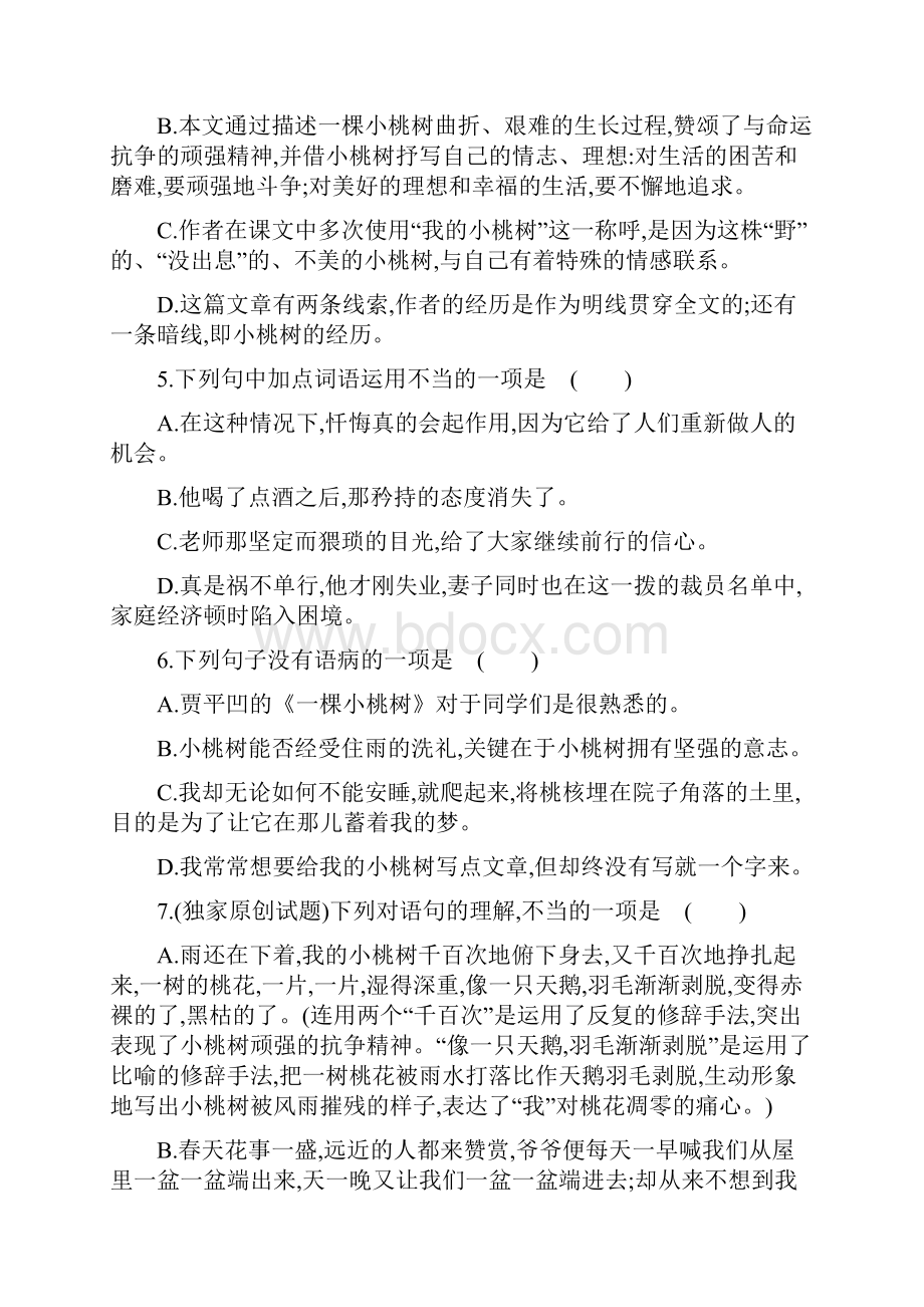 《一棵小桃树》课时训练及答案.docx_第2页