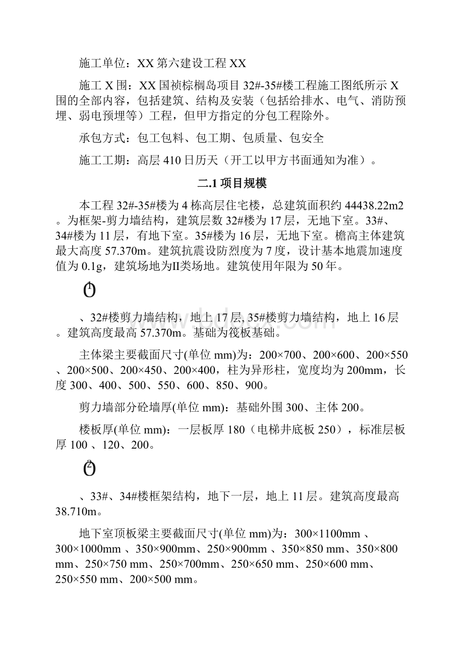 模板工程施工专项方案快速架.docx_第2页