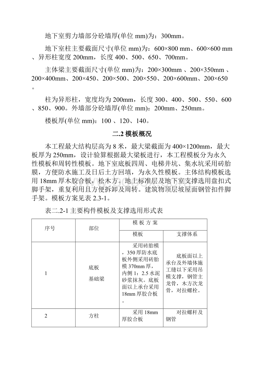 模板工程施工专项方案快速架.docx_第3页