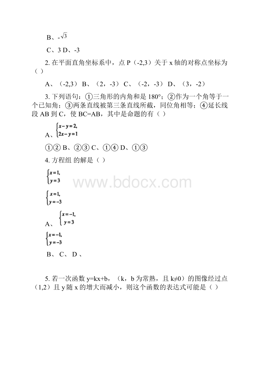 山东省胶州市八年级上期末考试数学试题有答案精华版.docx_第2页