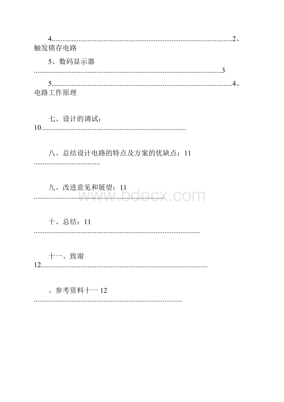 数字电路说明书.docx_第2页