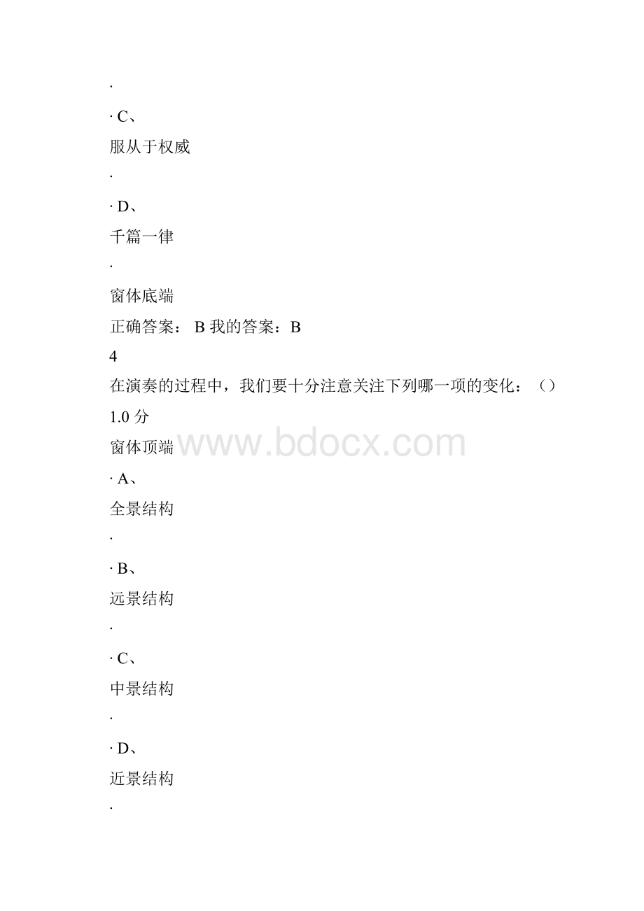 尔雅音乐鉴赏期末测验考试答案.docx_第3页