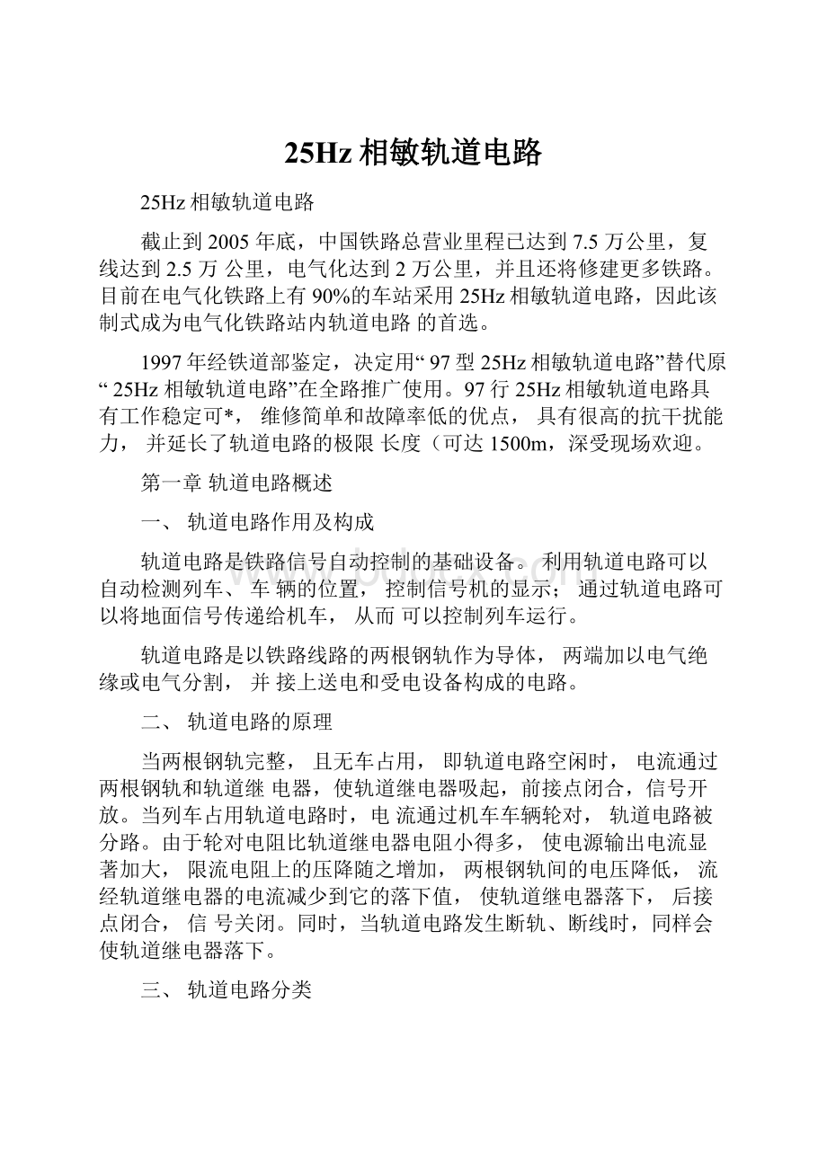 25Hz相敏轨道电路.docx