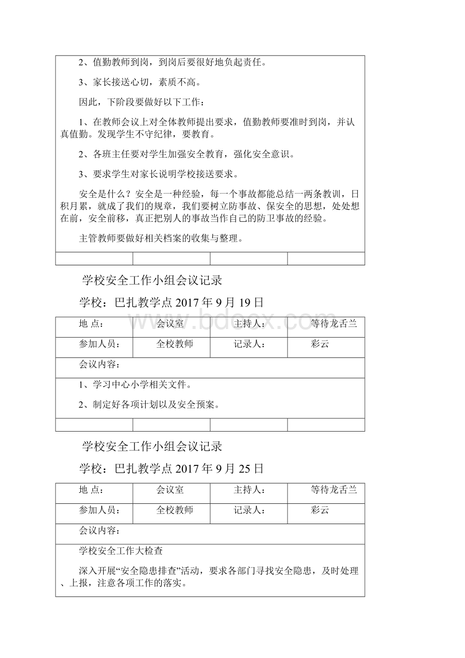 学校安全会议记录范本.docx_第2页