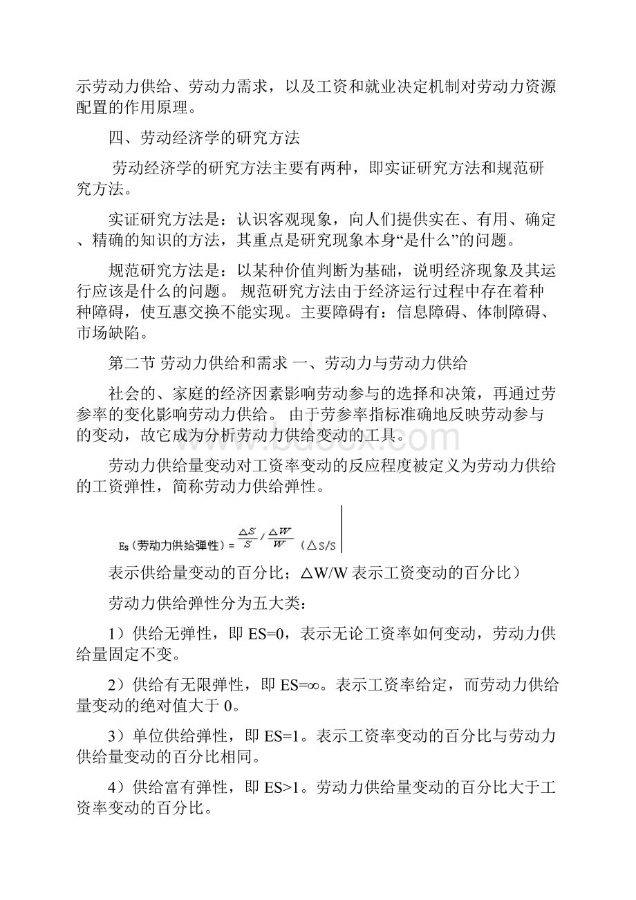 人力资源管理系统师四级基础知识.docx_第2页