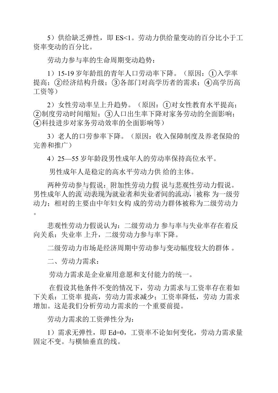 人力资源管理系统师四级基础知识.docx_第3页