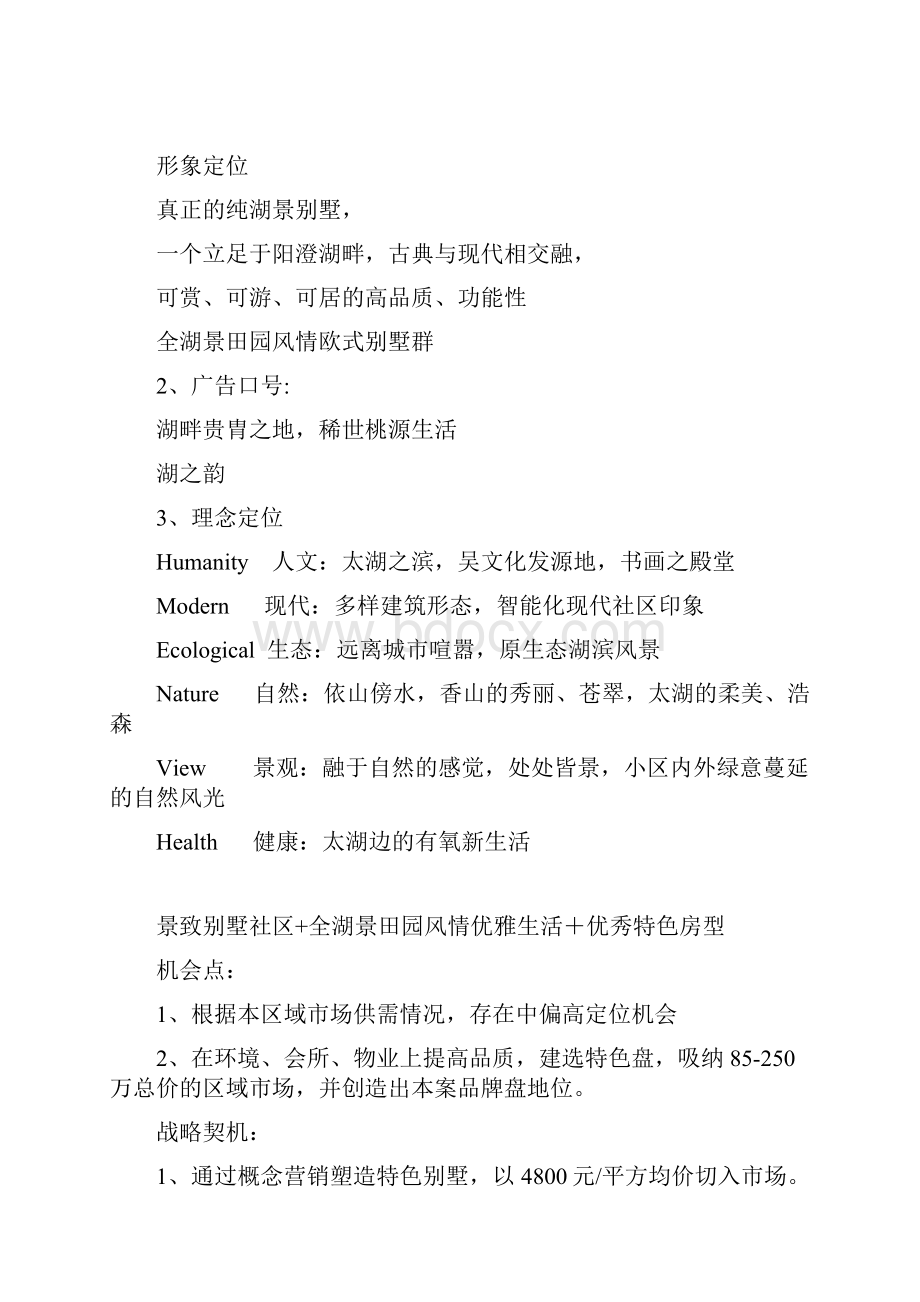 新苏州某楼盘项目推广建议.docx_第3页