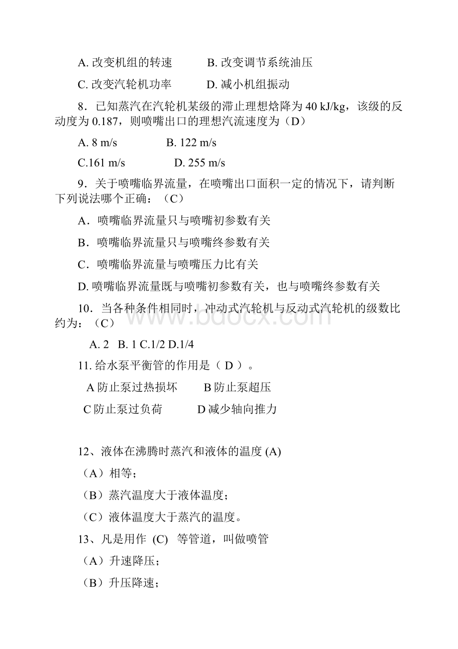 汽轮机选择题题库有答案.docx_第2页