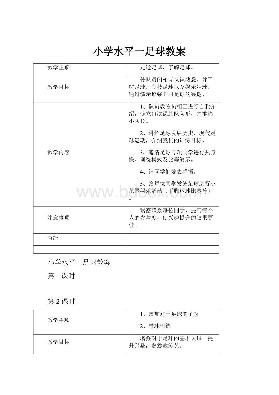 小学水平一足球教案.docx_第1页