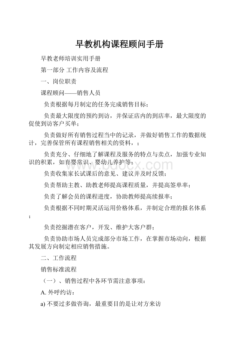 早教机构课程顾问手册.docx_第1页