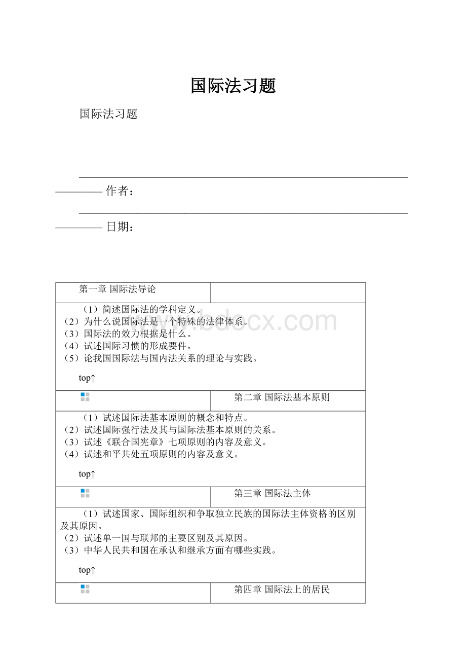 国际法习题.docx