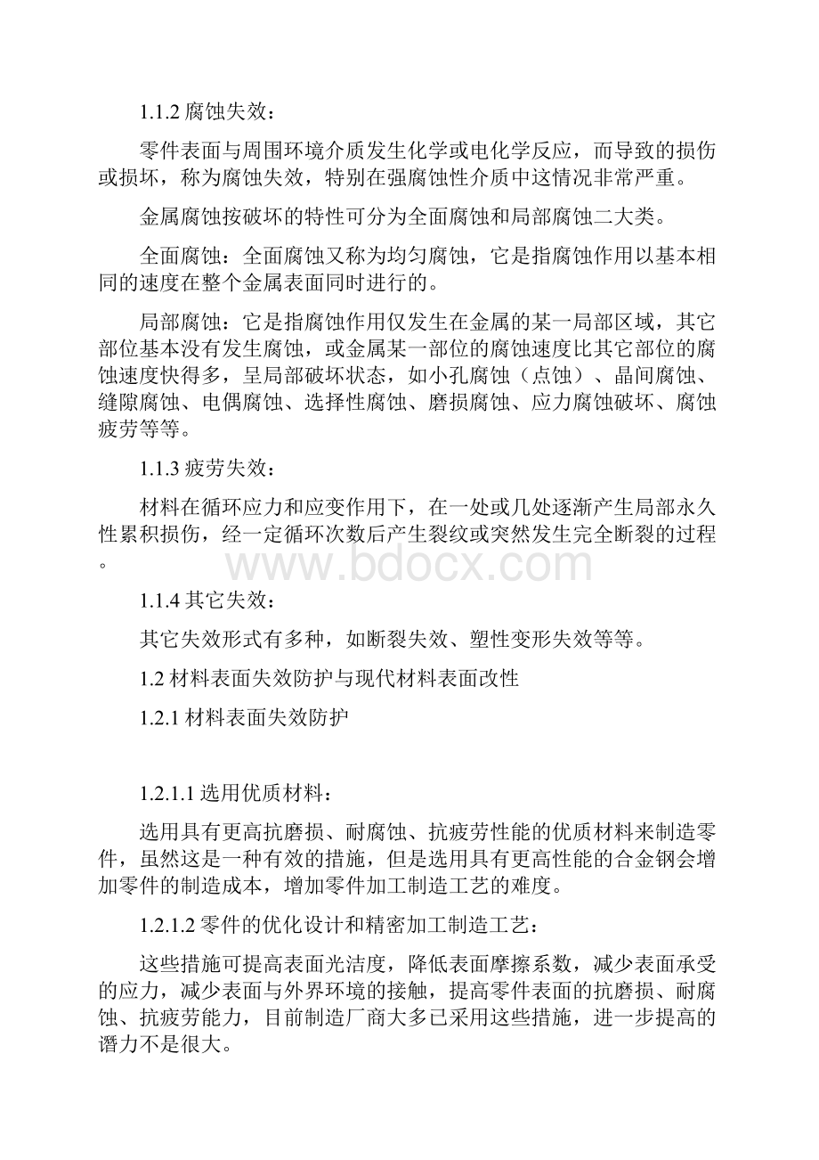 现代材料表面改性.docx_第2页