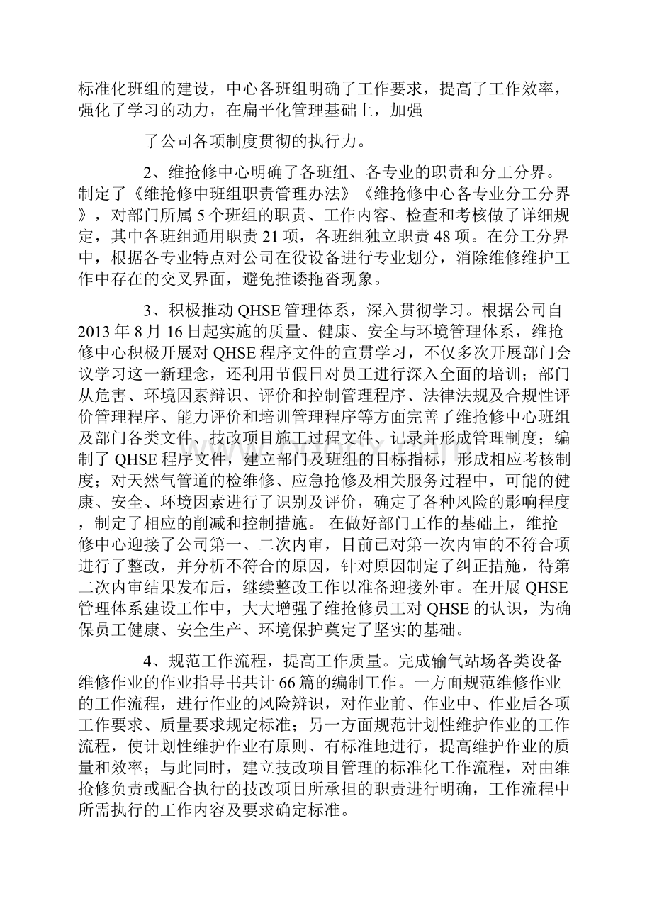 抢修队工作总结.docx_第2页