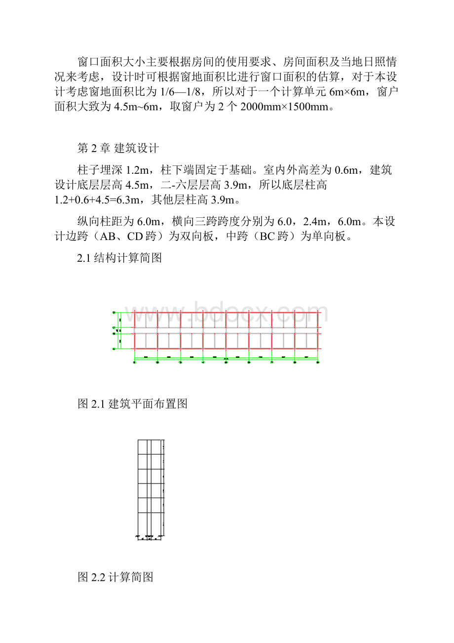 毕业设计之框架结构.docx_第3页