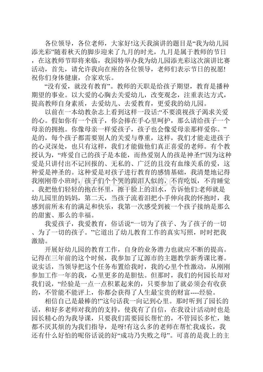 我爱幼儿园演讲稿.docx_第3页