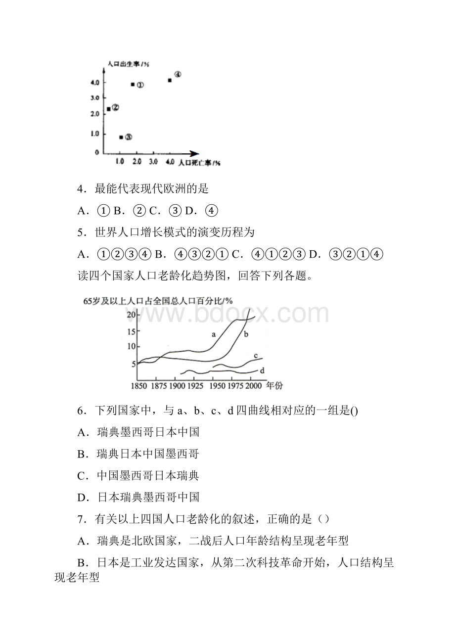 湖南省娄底市第一中学学年高一下学期期中地理合格性试题.docx_第2页