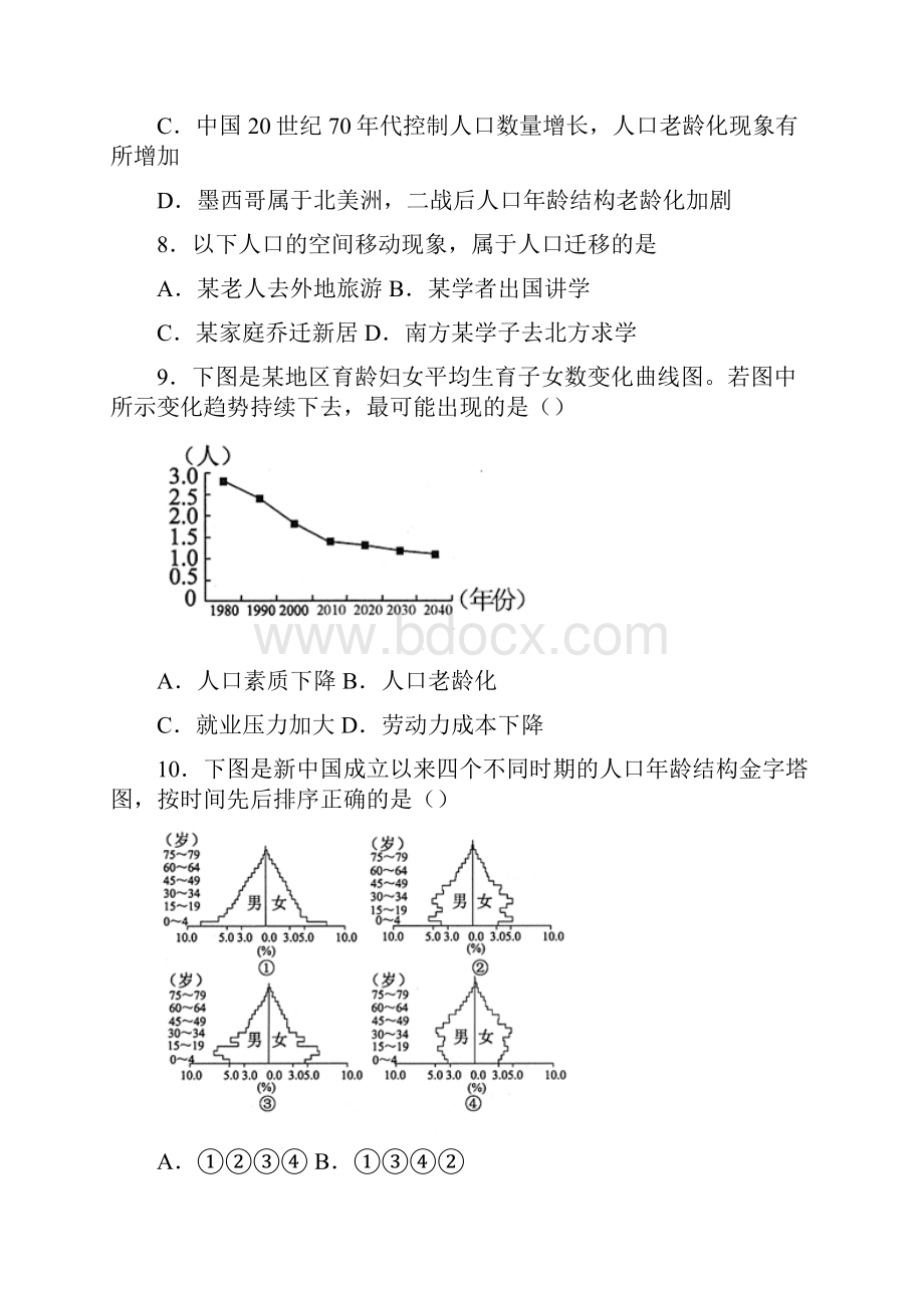 湖南省娄底市第一中学学年高一下学期期中地理合格性试题.docx_第3页