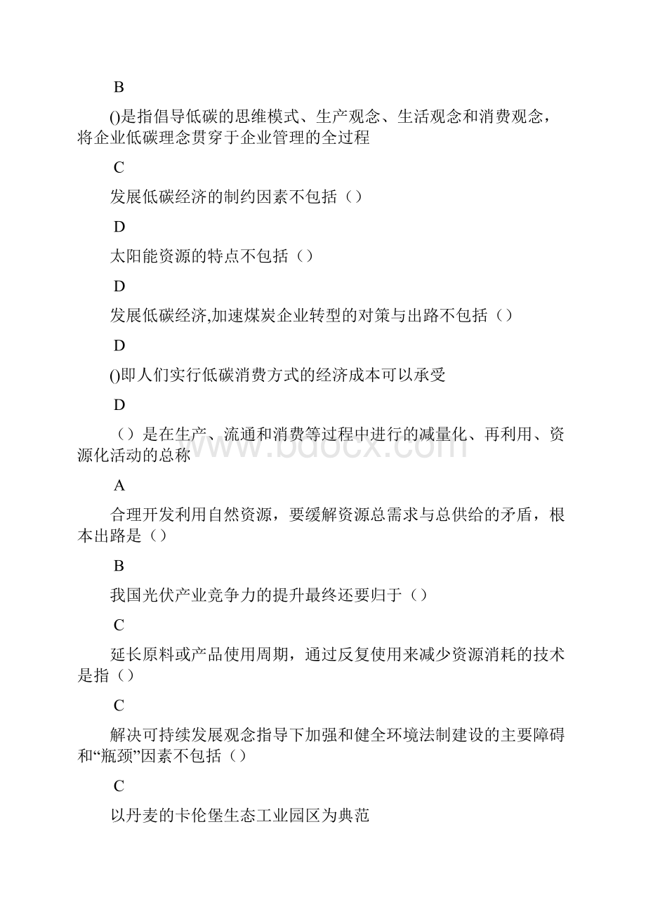 低碳经济全套题库及100分答案资料讲解.docx_第2页