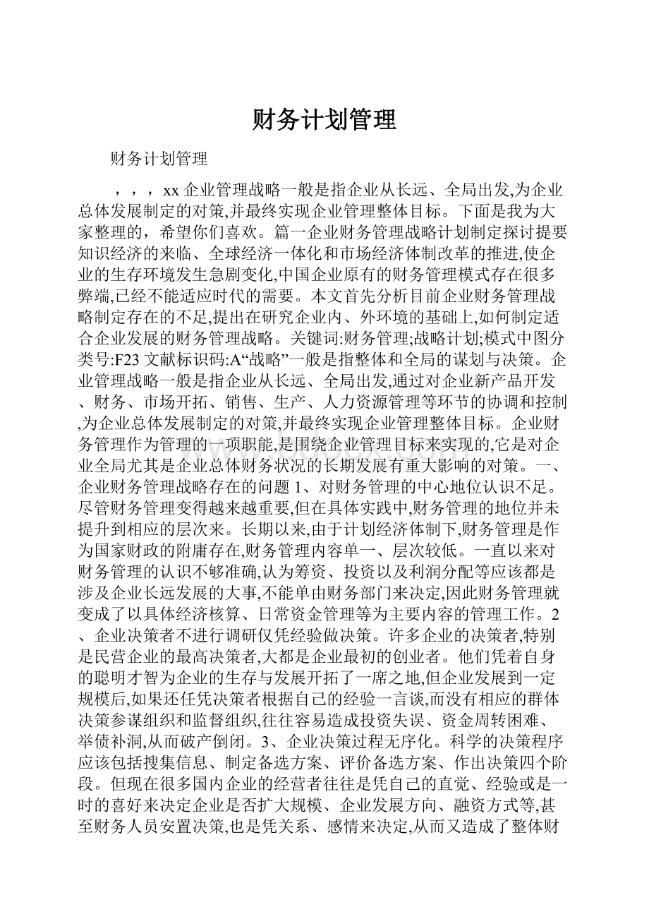 财务计划管理.docx