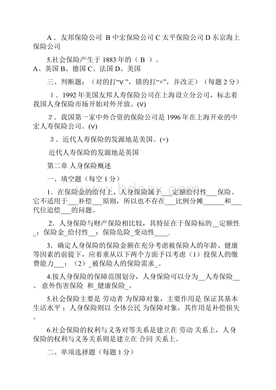 人身保险复习题.docx_第2页