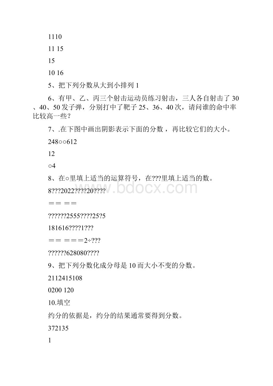 五年级下册数学50道约分练习题及答案.docx_第3页