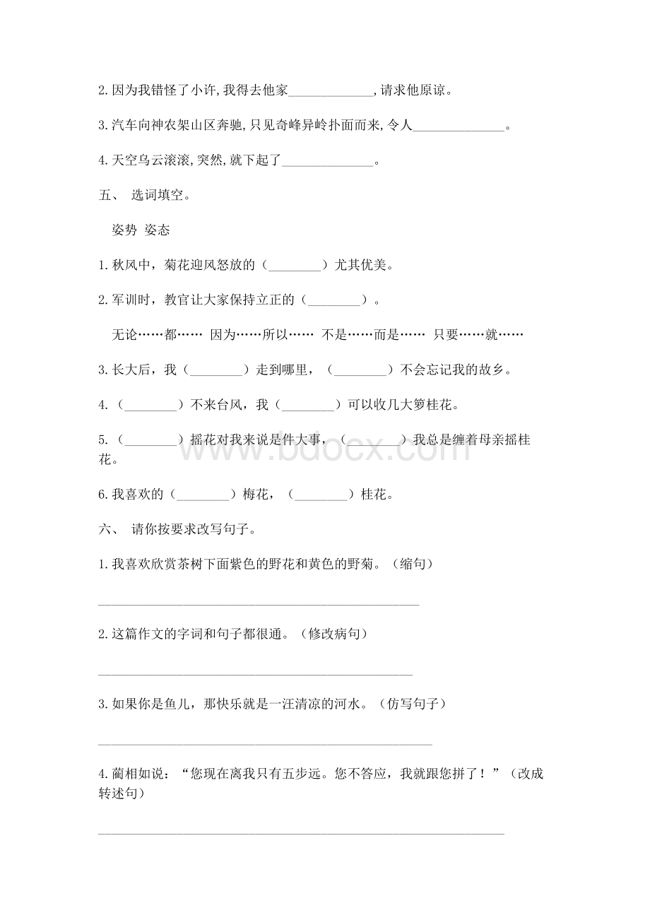 2023年人教版五年级语文下册期中考试卷含答案.docx_第2页