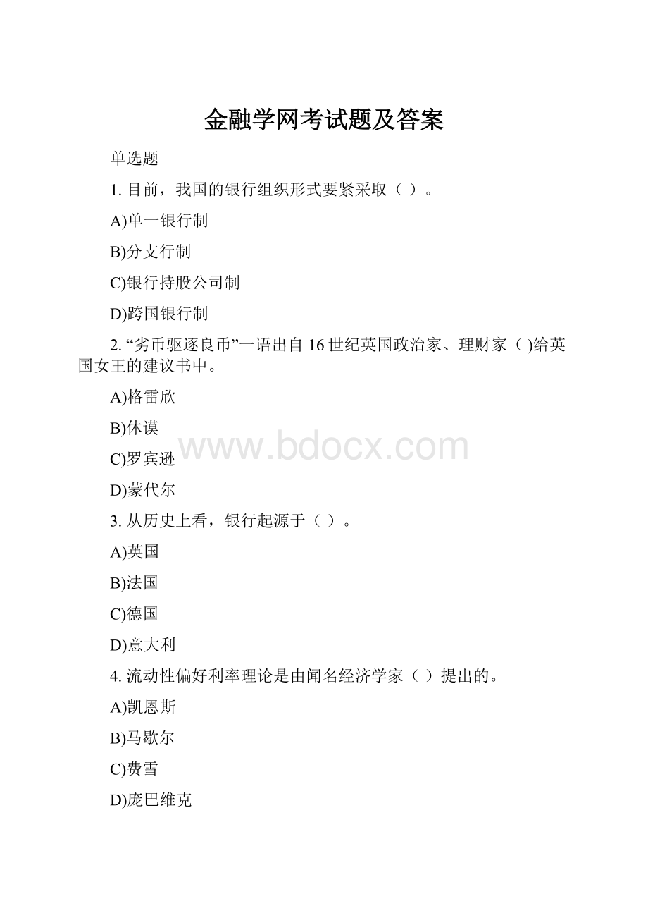 金融学网考试题及答案.docx