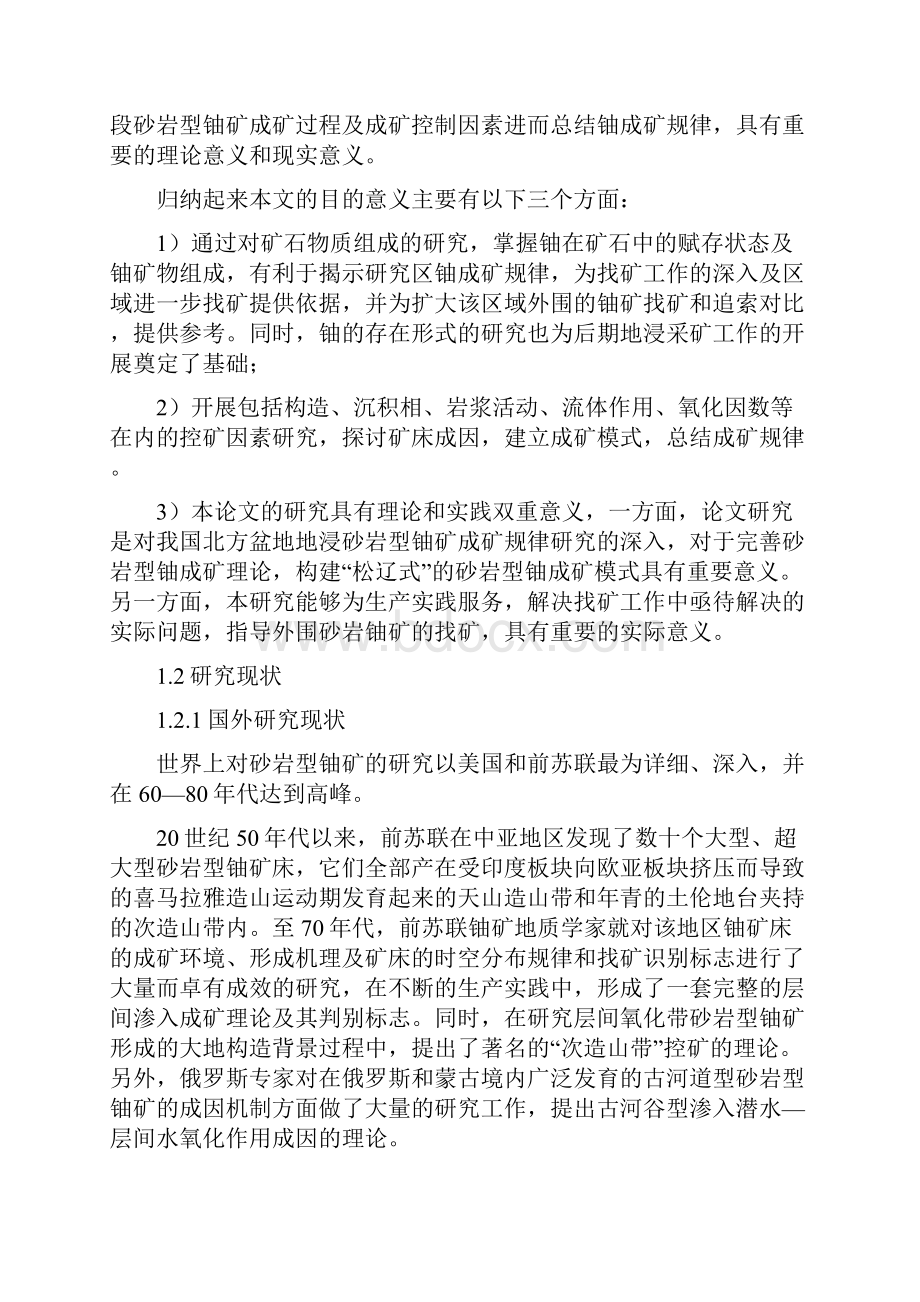 毕业论文松辽盆地白兴吐地段砂岩型铀矿矿床成矿规律研究引言.docx_第3页